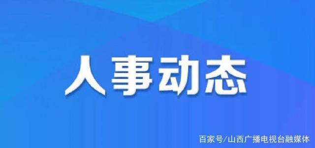 湖南路桥最新人事任命｜湖南路桥人事调整揭晓