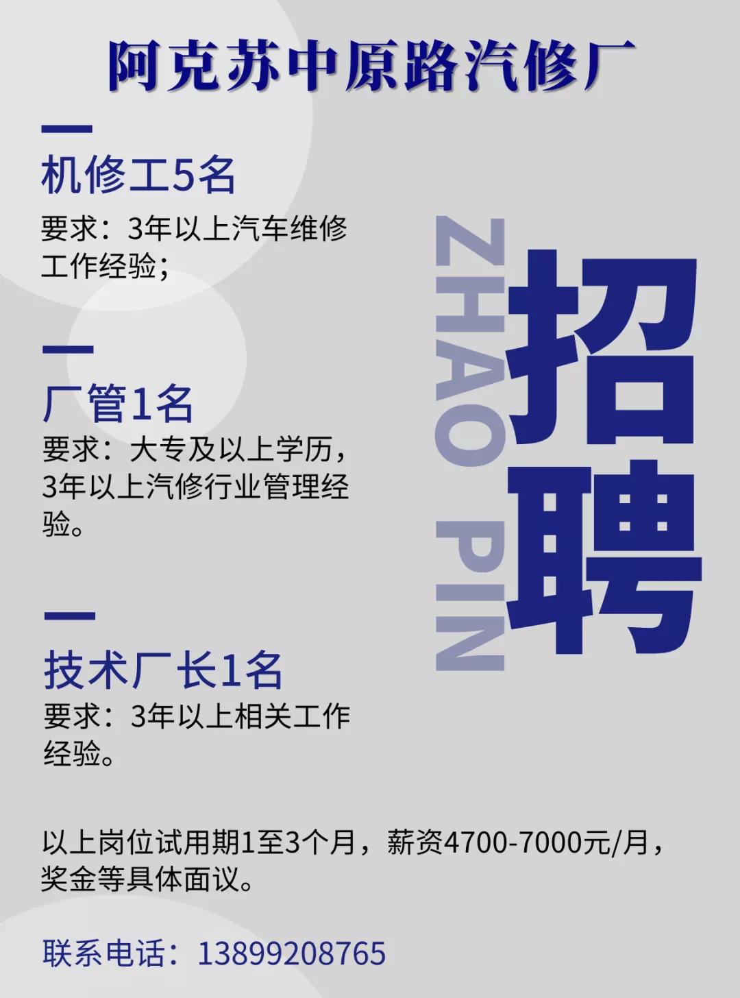 阿克苏2017最新招聘-阿克苏2017招聘资讯速递