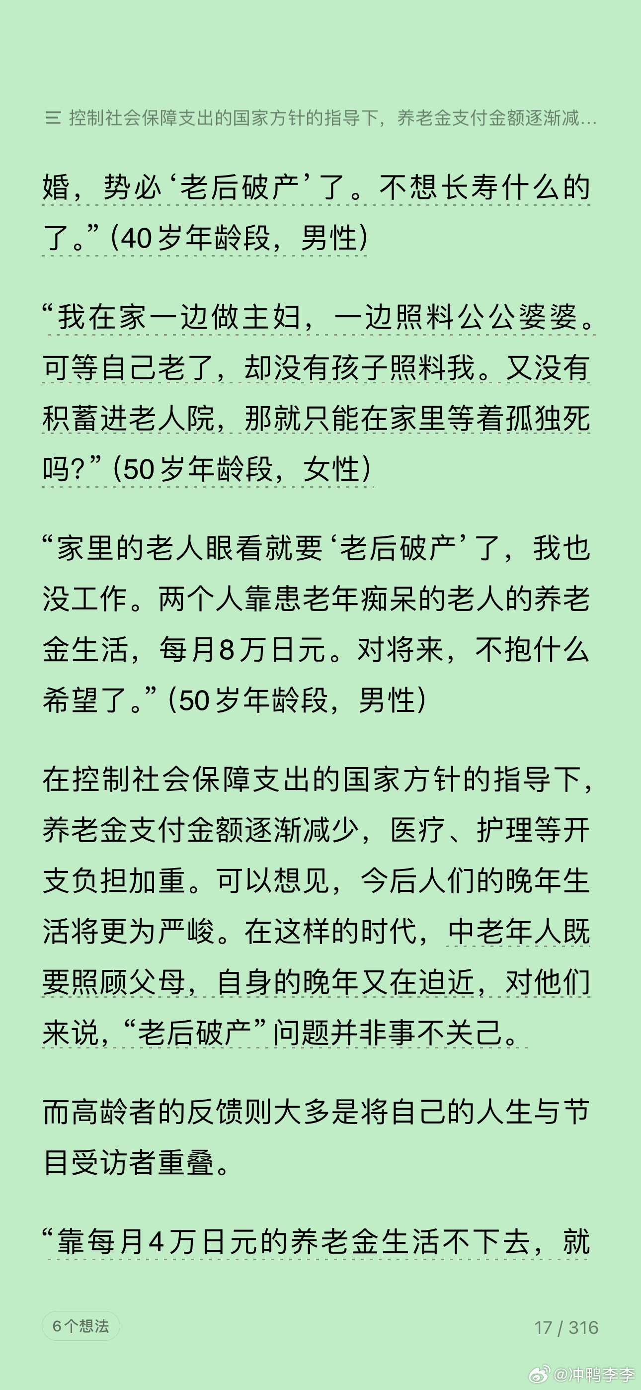 最新恋老书连小说，当代恋老题材小说新篇