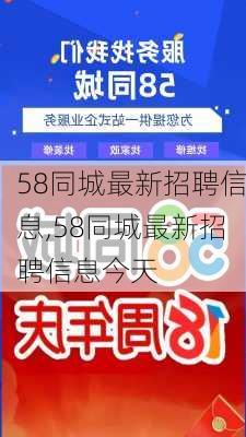 江油58同城2017最新招聘-江油2017年58同城最新职位招聘汇总