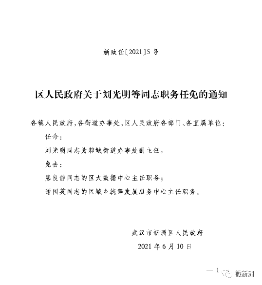 泸州市委高层最新任命与人事调整概览