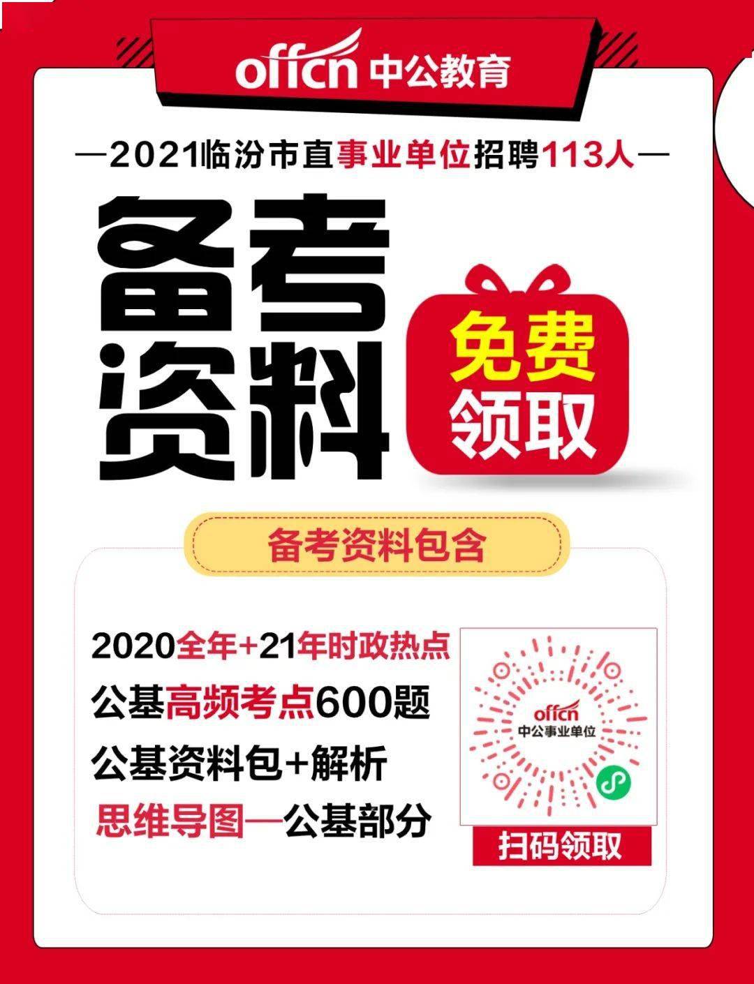 2025年度临汾地区最新招聘信息汇总发布