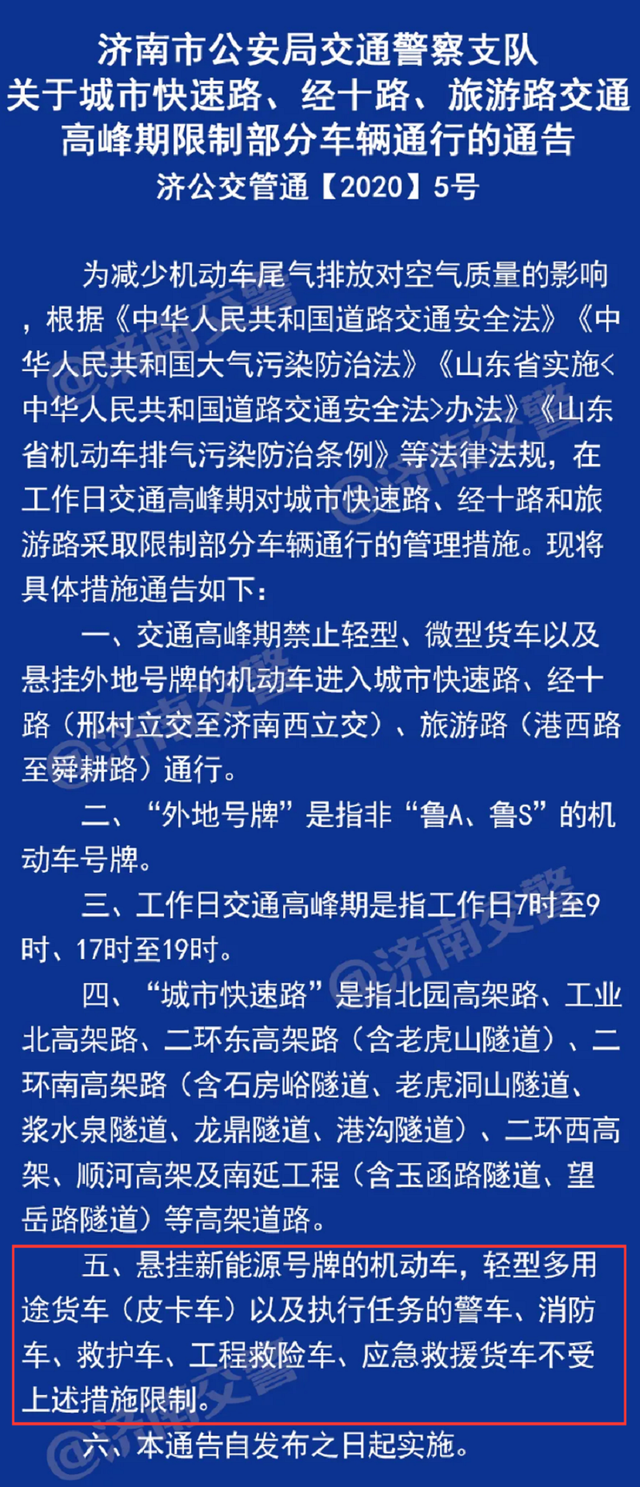 济南最新交通管制措施全解析：全面了解限行新规动态