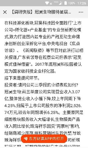 粤冠昊生物科技最新动态揭晓