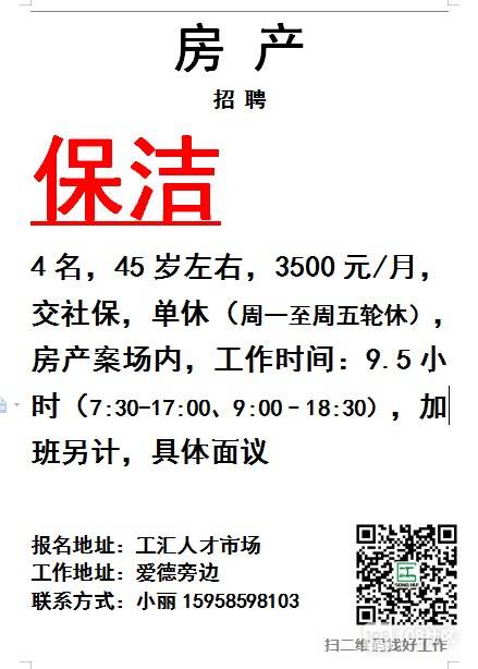 杭州地区最新保洁招聘信息汇总发布